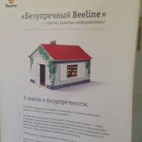 Photo taken at Beeline Head Office by Andrey on 5/22/2013