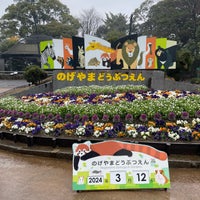 Photo taken at Nogeyama Zoo by ちゃしろ on 3/13/2024