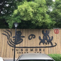Photo taken at Yunomori by くろちゃん on 7/30/2023