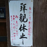 Photo taken at Kōtō-in by White W. on 11/23/2021