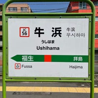 Photo taken at Ushihama Station by ひろしゅ on 4/1/2023
