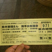 Photo taken at 福家書店 神戸店 by みよ し. on 12/29/2012