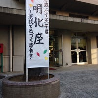 Photo taken at Meika Elementary School by Miwa N. on 11/16/2013