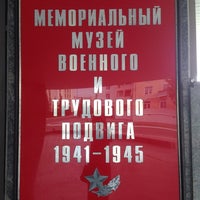 Photo taken at Мемориальный музей военного и трудового подвига 41-45 гг. by Алла Р. on 8/23/2017