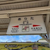 Photo taken at Arita Station by uhfx . on 12/9/2023