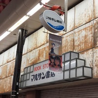 Photo taken at マルサン書店 仲見世本店 by Izumi I. on 5/31/2022