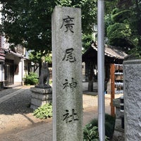 Photo taken at 廣尾稲荷神社 by okamatake on 9/1/2018