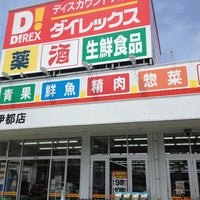 ダイレックス 伊都店 福岡市 福岡県 ダイレックス 伊都店 福岡市 福岡県