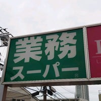 業務スーパー 上大岡店 Supermarket In 港南区