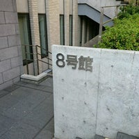 早稲田大学 8号館 新宿区 東京都