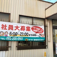 ヤマト運輸 岡山和気センター 長船町長船字大森向297 1