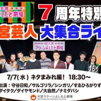大宮ラクーンよしもと劇場 大宮区宮町1 60 大宮ラクーンよしもと劇場 大宮区宮町1 60