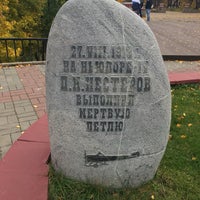 Photo taken at Monument to Peter Nesterov by gigabass on 10/14/2017