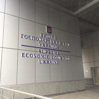 Photo taken at Вищий господарський суд України by Максим В. on 10/28/2016