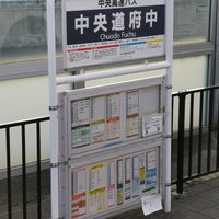 Photo taken at 中央道府中バス停 by wasevianser on 11/3/2021