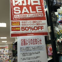 アニメガ 水戸店 閉業 水戸市 茨城県