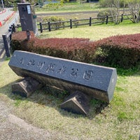 Photo taken at 引地川親水公園 by Junichi@ J. on 4/2/2024