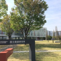 Photo taken at National Institute for Japanese Language and Linguistics by peko c. on 4/18/2015