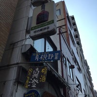 Photo taken at 明治屋酒店 by ヤン タ. on 5/14/2016