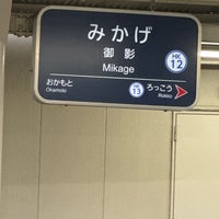 Photo taken at Hankyu Mikage Station (HK12) by Hitoshi K. on 4/17/2024