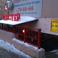 Photo taken at Мастер by Andrey T. on 1/29/2013