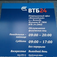 Photo taken at ВТБ24 by Andrey T. on 2/14/2013