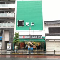 Photo taken at 荒井呉服店 by つか な. on 9/19/2016