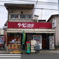 タータン珈琲 田中屋 Coffee Shop