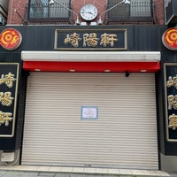 崎陽軒 中華街大通り店 横浜中華街 1 Tip 崎陽軒 中華街大通り店 横浜中華街 1 Tip