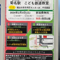 Photo taken at JR Kikuna Station by Nobara F. on 1/17/2024