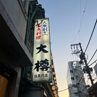 Photo taken at 大樽 by Nobara F. on 1/14/2024