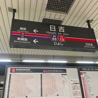 Photo taken at Hiyoshi Station by Nobara F. on 1/12/2024