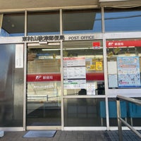 Photo taken at Higashimurayama Akitsu Post Office by namiai j. on 9/19/2023