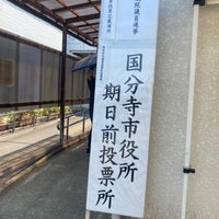 Photo taken at Kokubunji City Hall by namiai j. on 7/2/2022