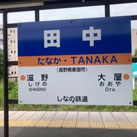 Photo taken at Tanaka Station by namiai j. on 6/17/2022