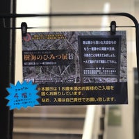 Photo taken at 画廊モモモグラ by 藤井 壷. on 4/11/2021