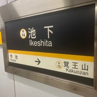 Photo taken at Ikeshita Station (H14) by さと氏 on 4/30/2023
