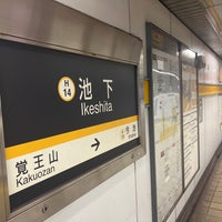 Photo taken at Ikeshita Station (H14) by さと氏 on 4/12/2023