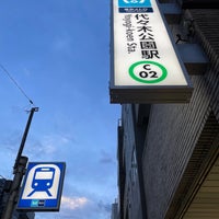 Photo taken at Yoyogi-koen Station (C02) by Santi T. on 9/2/2023