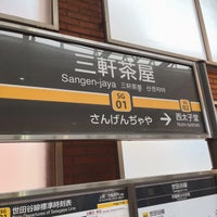 Photo taken at Setagaya Line Sangen-jaya Station by LQO on 4/15/2023