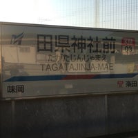 Photo taken at Tagatajinja-Mae Station by LQO on 8/18/2019