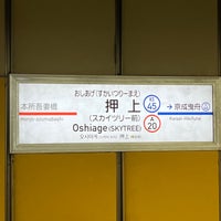 Photo taken at Asakusa Line Oshiage Station (A20) by LQO on 8/20/2023