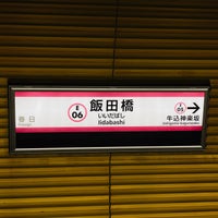 Photo taken at Oedo Line Iidabashi Station (E06) by LQO on 5/14/2023