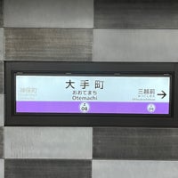 Photo taken at Hanzomon Line Otemachi Station (Z08) by LQO on 7/1/2023