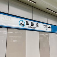 Photo taken at Tozai Line Iidabashi Station (T06) by LQO on 5/14/2023