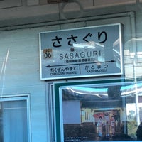 Photo taken at Sasaguri Station by Ken on 11/24/2019