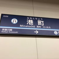 Photo taken at Minatochō Station (KK21) by Ogiyoshisanゆっきー on 11/8/2023