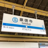 Photo taken at Gotokuji Station (OH10) by Ogiyoshisanゆっきー on 11/9/2023