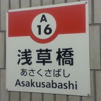 都営浅草線 浅草橋駅 A16 台東区の地下鉄駅 都営浅草線 浅草橋駅 A16 台東区の地下鉄駅
