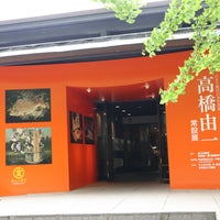 金刀比羅宮 高橋由一館 仲多度郡 香川県 金刀比羅宮 高橋由一館 仲多度郡 香川県